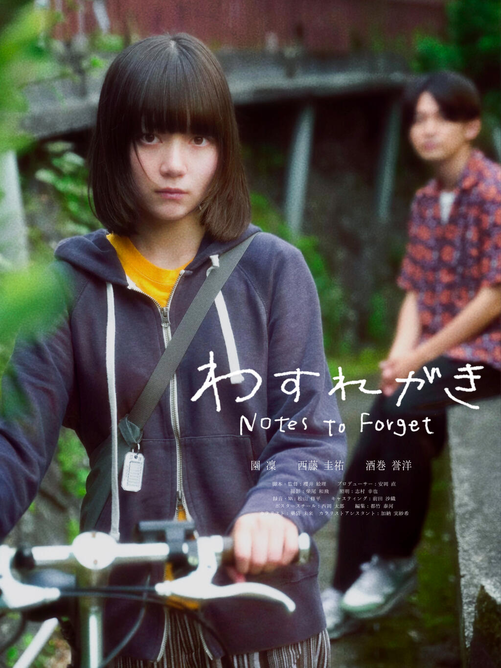 Filmposter for わすれがき